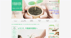 Desktop Screenshot of imajuku8028.com